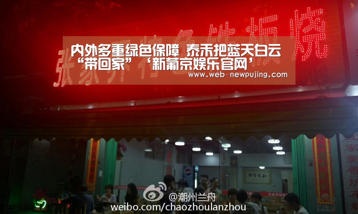 内外多重绿色保障 泰禾把蓝天白云“带回家”‘新葡京娱乐官网’(图1) 澳门新葡京游戏
