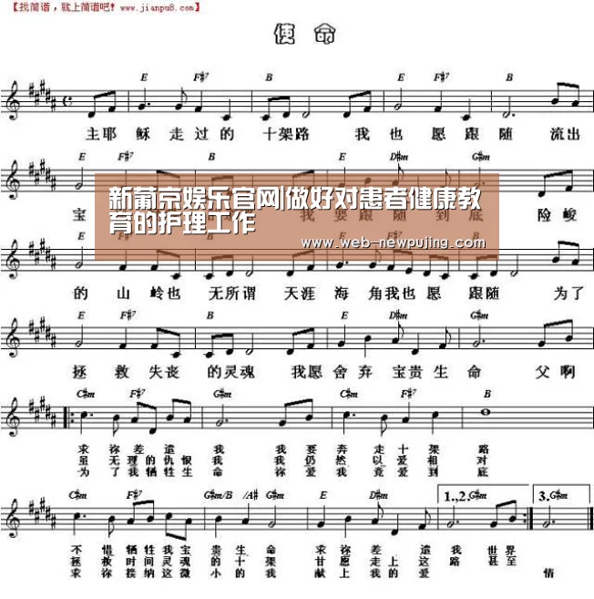 新葡京娱乐官网|做好对患者健康教育的护理工作(图2) 新葡京娱乐官网
