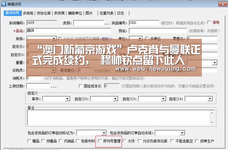 “澳门新葡京游戏”卢克肖与曼联正式完成续约, 穆帅钦点留下此人(图2) 新葡京娱乐官网