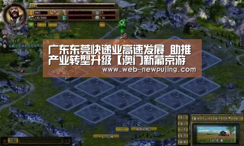 广东东莞快递业高速发展 助推产业转型升级【澳门新葡京游戏】(图1) 新葡京娱乐官网