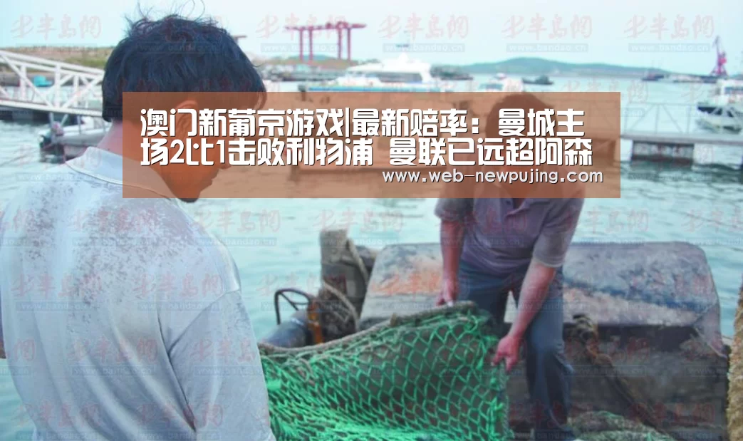 澳门新葡京游戏|最新赔率:曼城主场2比1击败利物浦 曼联已远超阿森纳(图1) 澳门新葡京游戏