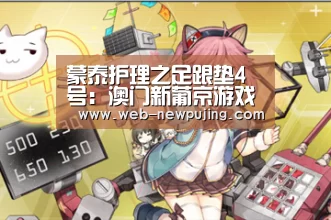 新葡京娱乐官网