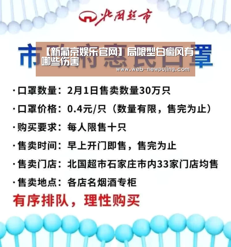 【新葡京娱乐官网】局限型白癜风有哪些伤害(图2) 新葡京娱乐官网