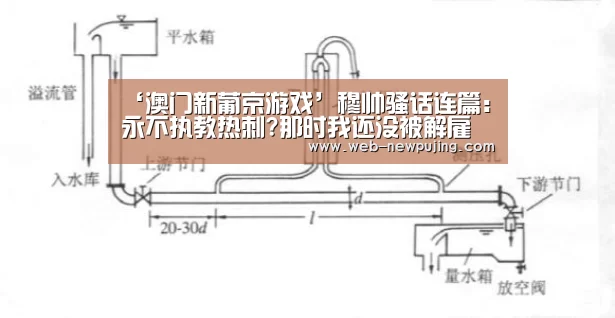澳门新葡京游戏