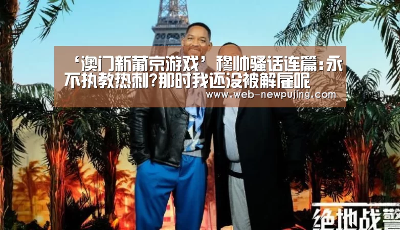 新葡京娱乐官网
