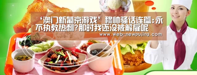 澳门新葡京游戏