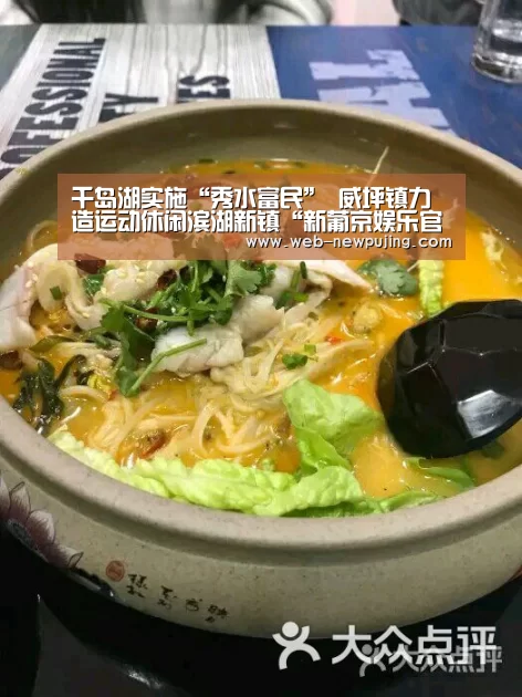 千岛湖实施“秀水富民” 威坪镇力造运动休闲滨湖新镇“新葡京娱乐官网”(图1) 澳门新葡京游戏