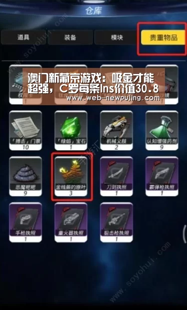澳门新葡京游戏:吸金才能超强,C罗每条Ins价值30.8万英镑(图4) 澳门新葡京游戏