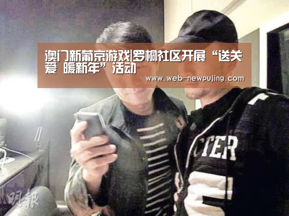 澳门新葡京游戏|罗桐社区开展“送关爱 暖新年”活动(图1) 新葡京娱乐官网