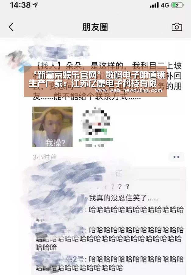‘新葡京娱乐官网’数码电子阴道镜生产厂家:江苏亿康电子科技有限公司(图1) 新葡京娱乐官网