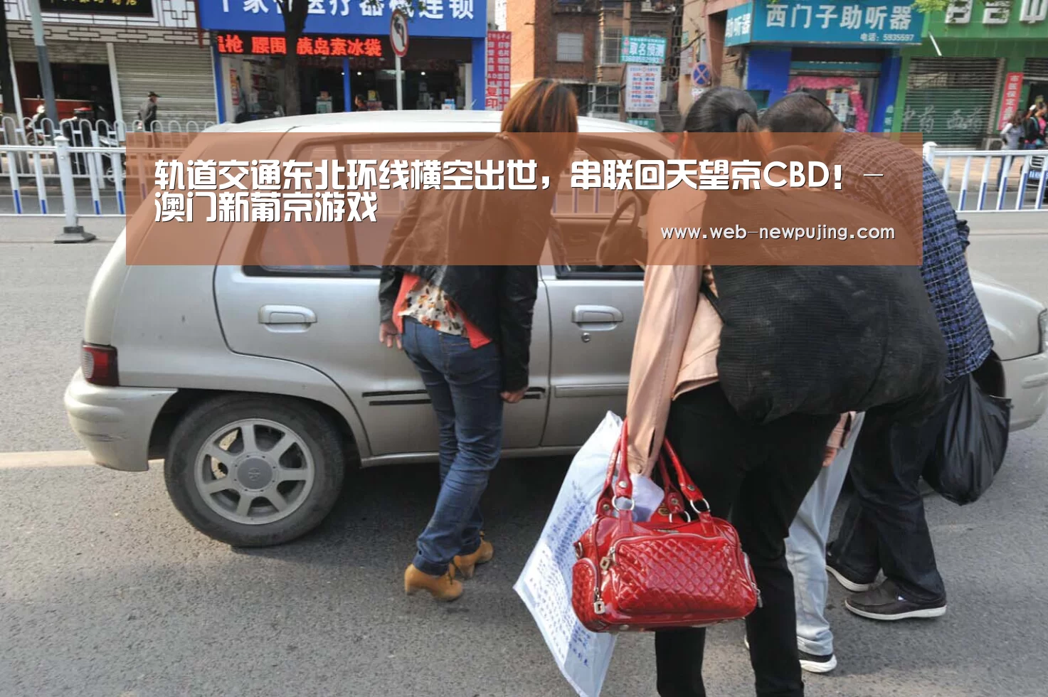 轨道交通东北环线横空出世,串联回天望京CBD!-澳门新葡京游戏(图4) 新葡京娱乐官网