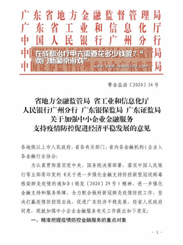 在成都治疗甲亢需要花多少钱呢?“澳门新葡京游戏”(图2) 新葡京娱乐官网