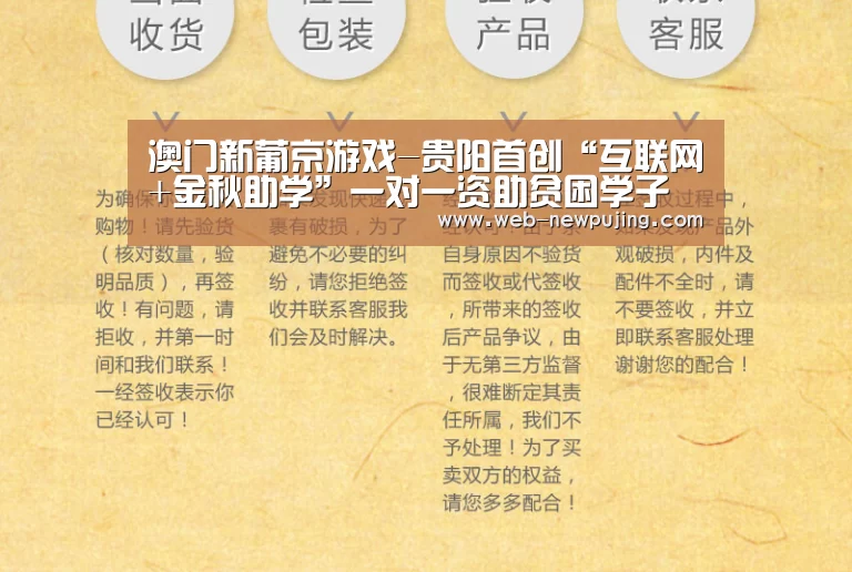 澳门新葡京游戏-贵阳首创“互联网+金秋助学”一对一资助贫困学子(图1) 新葡京娱乐官网