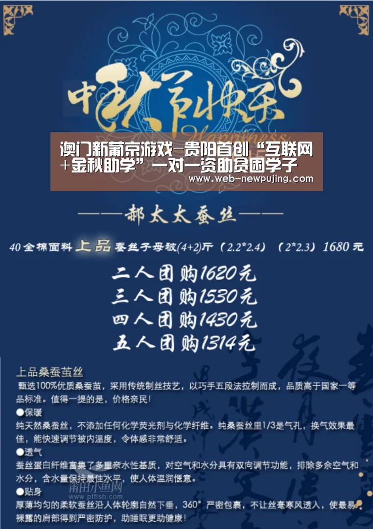 澳门新葡京游戏-贵阳首创“互联网+金秋助学”一对一资助贫困学子(图3) 新葡京娱乐官网